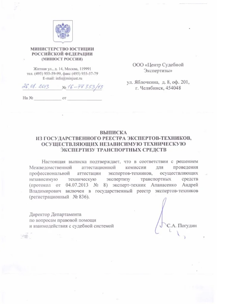 ロシア国家専門技術者登録証明書