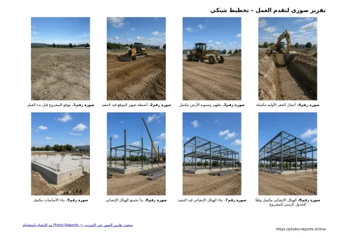 تقرير صوري لتقدم العمل – تخطيط شبكي