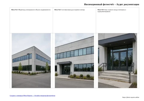 Инспекционный фотоотчёт – Аудит документация